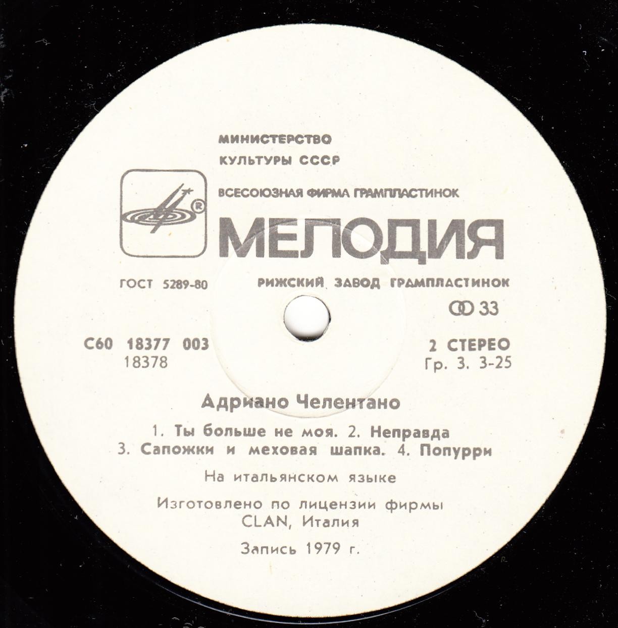 Адриано ЧЕЛЕНТАНО