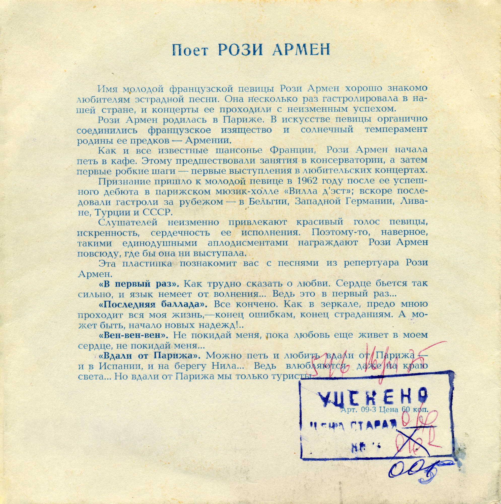 Поёт Рози АРМЕН (Франция)