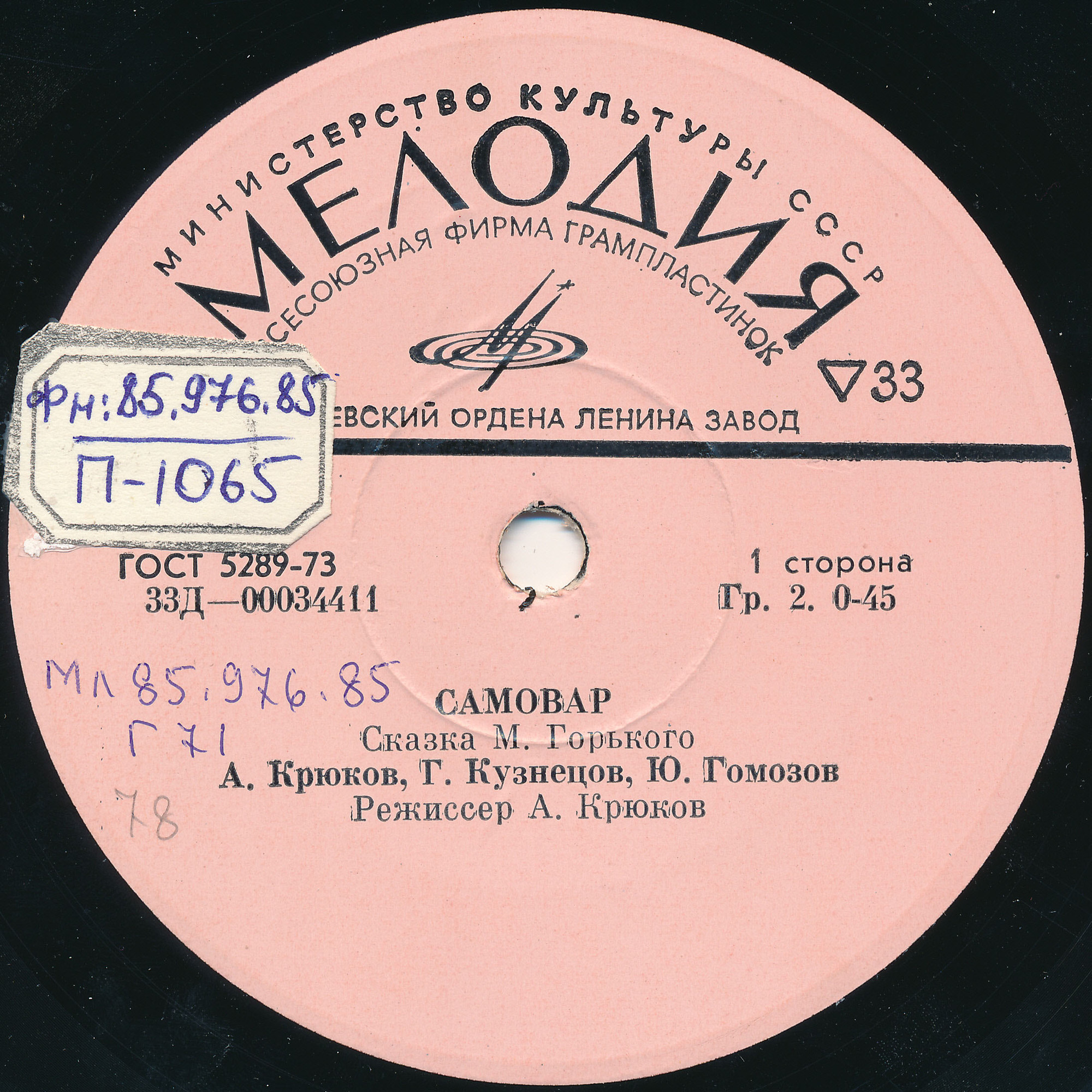 Самовар / Шар земной кружит, как глобус