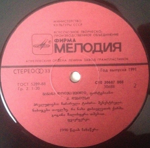 Манана ДОИДЖАШВИЛИ (ф-но)