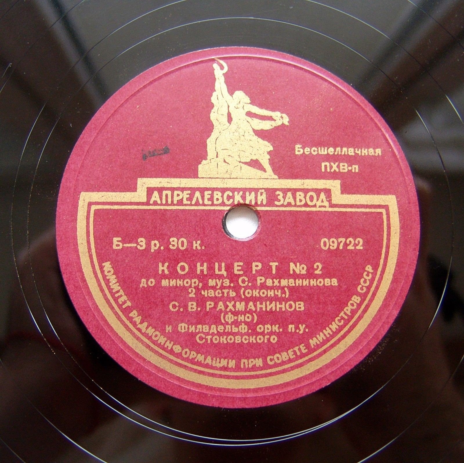 С. РАХМАНИНОВ. Концерт № 2 c-moll