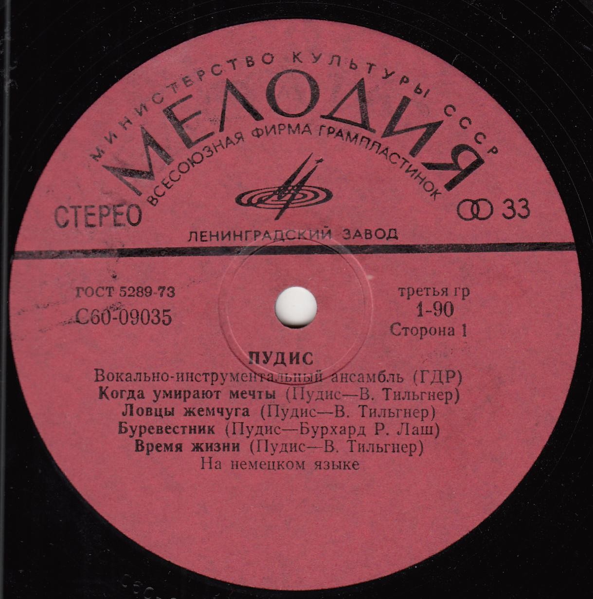 Вокально-инструментальный ансамбль «ПУДИС» (ГДР) — на немецком языке