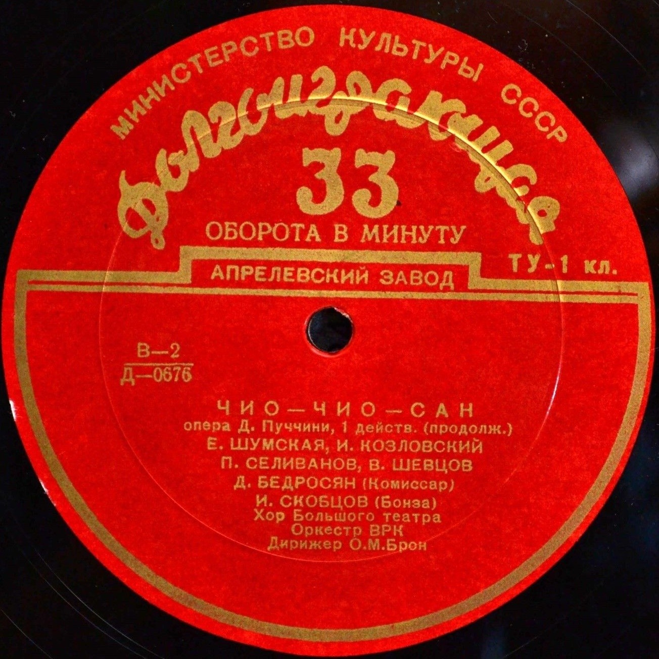 Дж. ПУЧЧИНИ (1858–1924): «Чио-Чио-сан», опера в 2 д. (О. Брон)