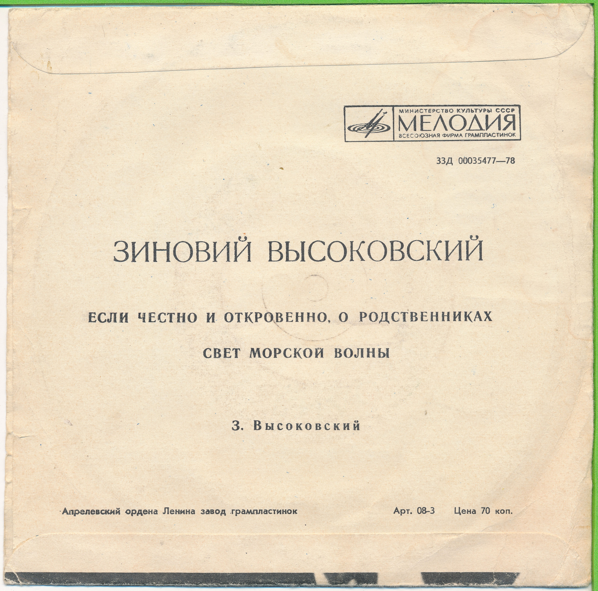 Зиновий ВЫСОКОВСКИЙ