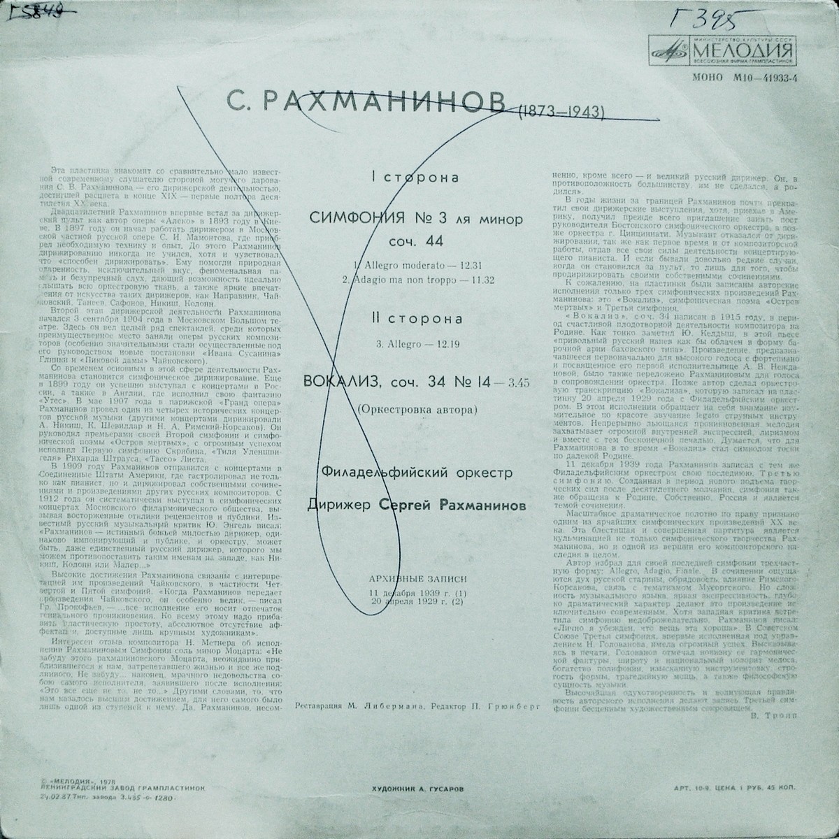 С. РАХМАНИНОВ (1873–1943): Симфония №3 ля минор; Вокализ (С. Рахманинов)