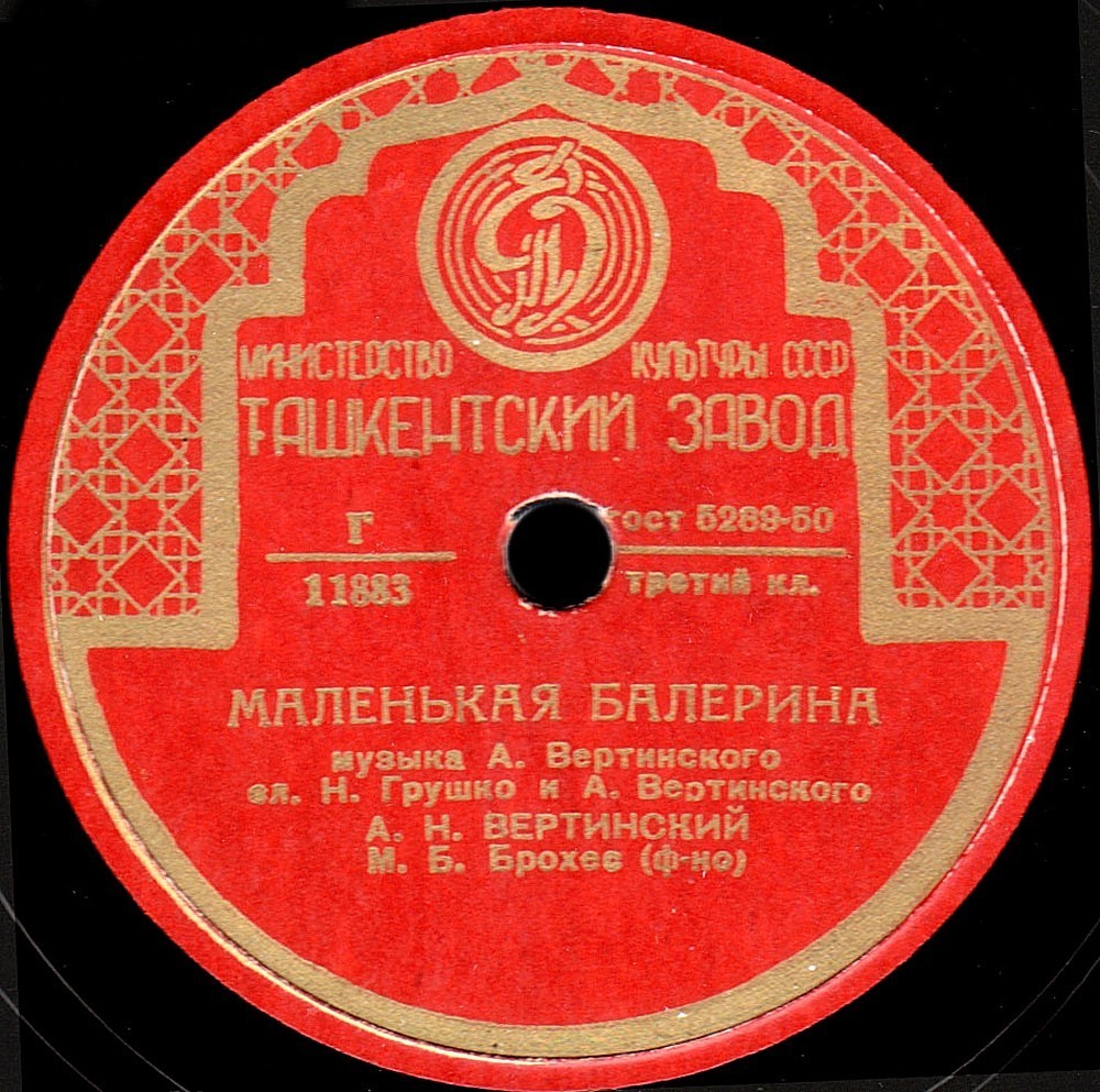 Александр Вертинский — Куст ракитовый / Маленькая балерина