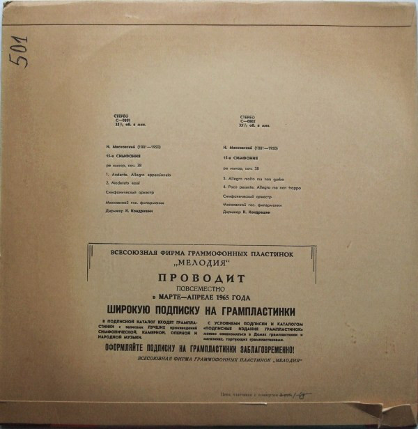 Н. Мясковский. Симфония № 15 ре минор, соч. 38. Симф. орк. Моск. гос. филармонии / К. Кондрашин