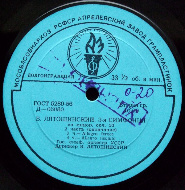 Б. Лятошинский. Симфония № 3 си минор, соч. 50 - Гос. симф. оркестр УССР, дир. Б. Лятошинский