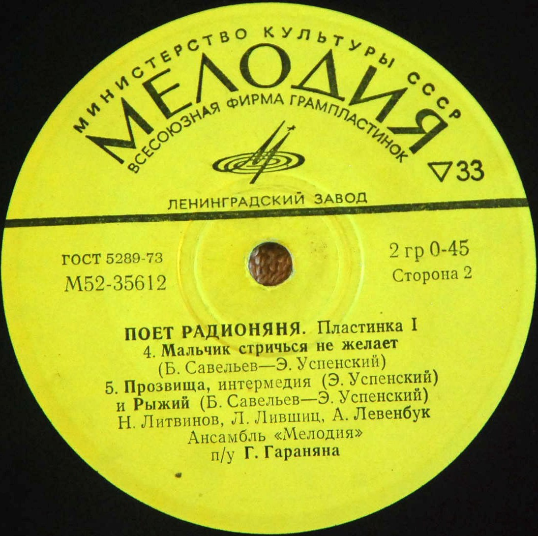 Поёт «Радионяня». Пластинка 1
