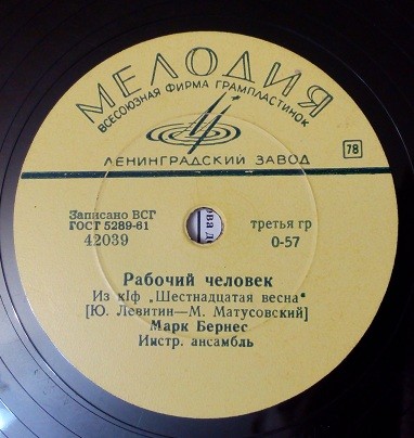Марк Бернес – Рабочий человек / Напиши мне, мама, в Египет