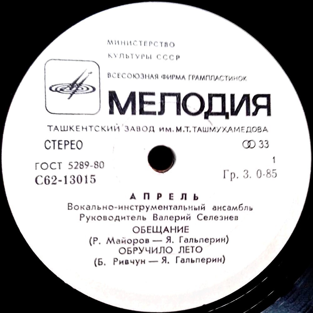 ВИА "Апрель"