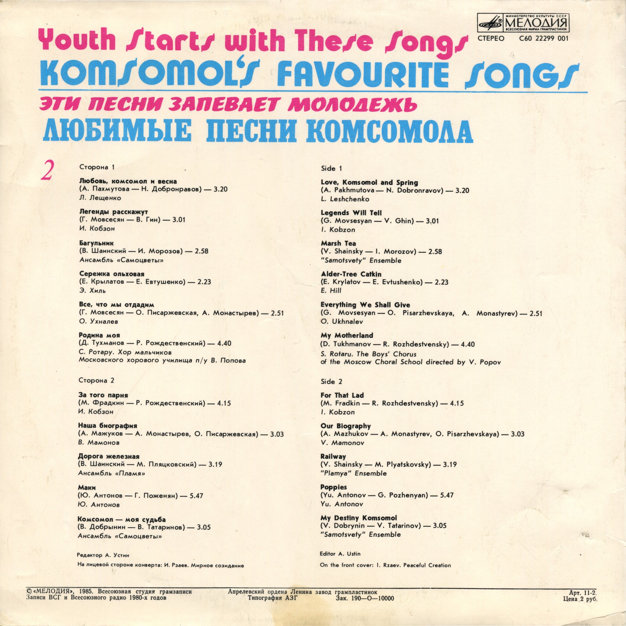 Эти песни запевает молодежь. Любимые песни комсомола (2)