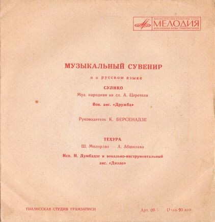 МУЗЫКАЛЬНЫЙ СУВЕНИР (на русском языке)