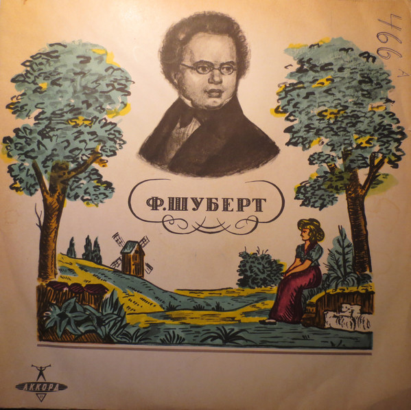 Ф. Шуберт. Играет С. Рихтер (ф-но)