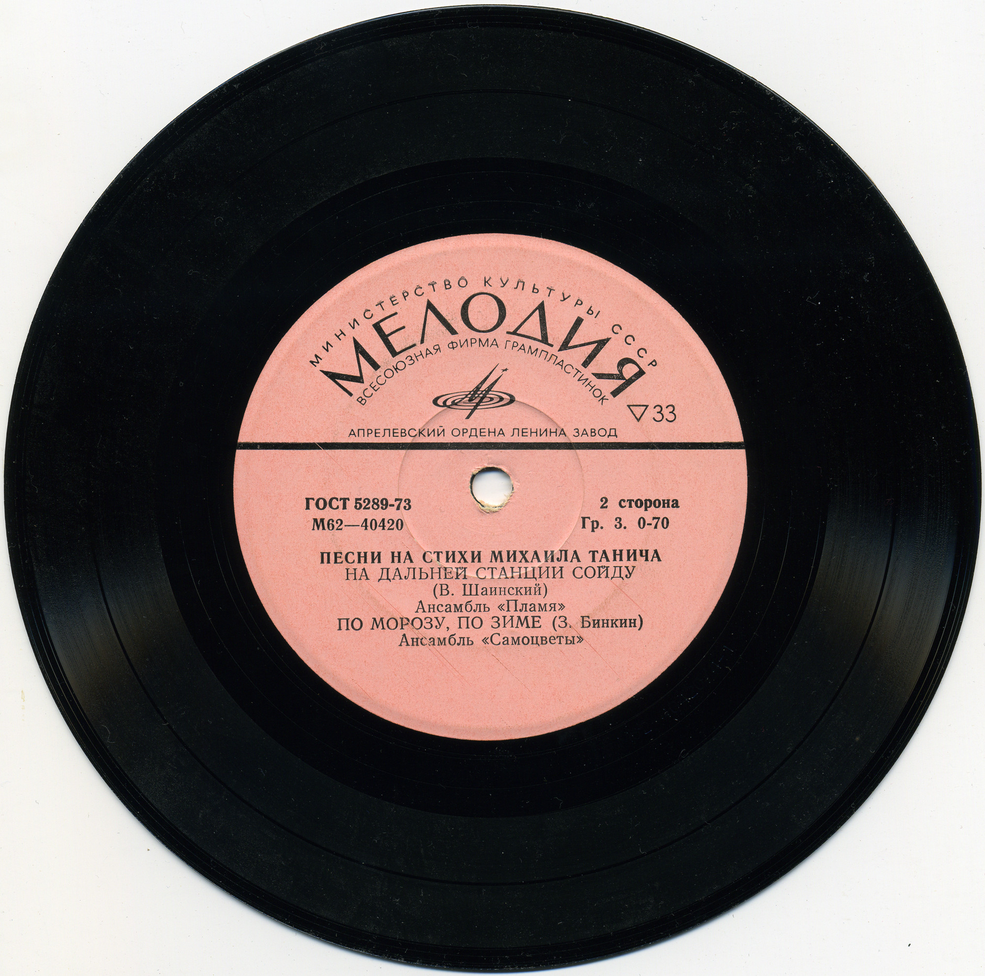 ПЕСНИ НА СТИХИ МИХАИЛА ТАНИЧА