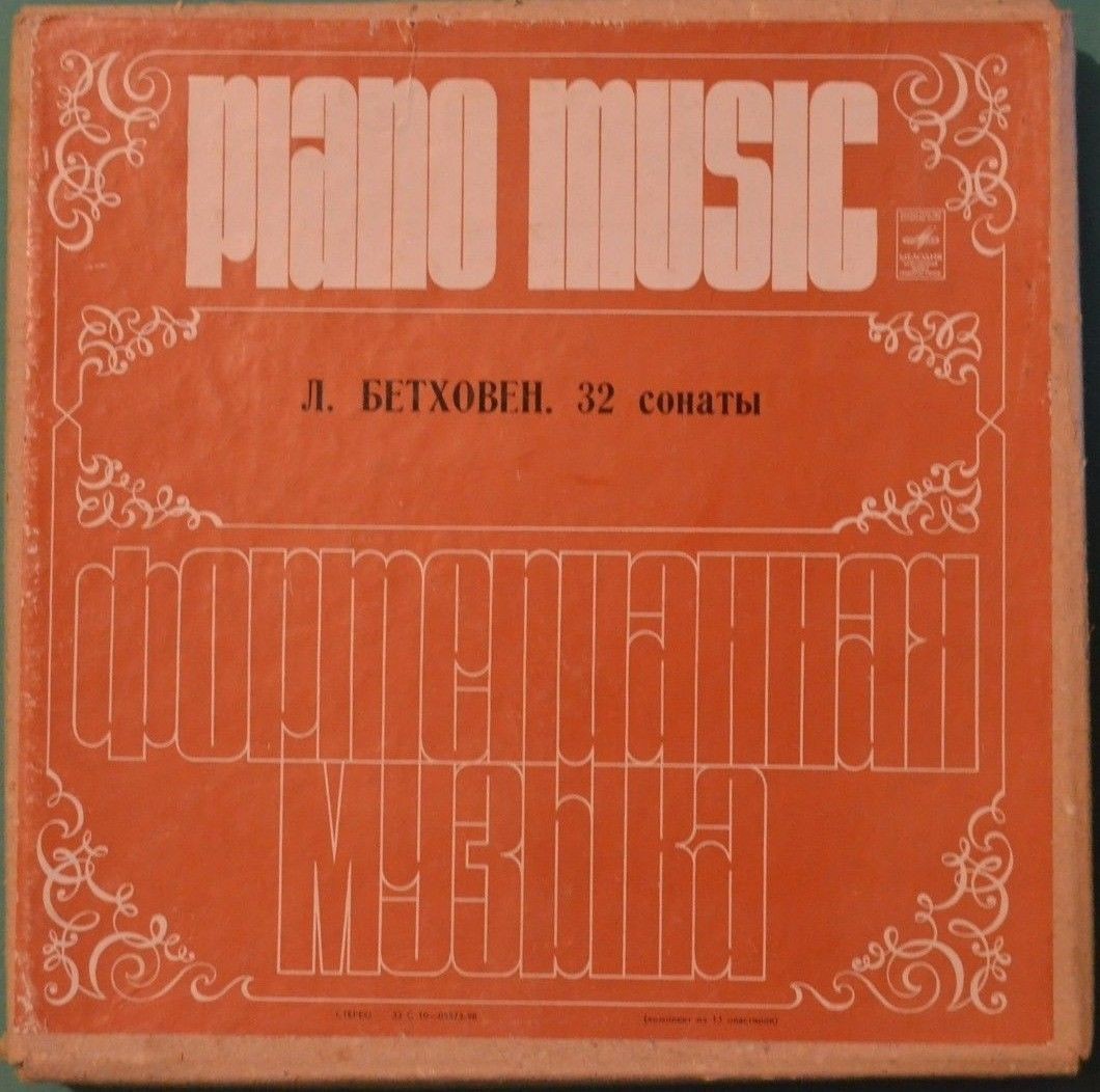 Л. БЕТХОВЕН (1770–1827): 32 сонаты для фортепиано (Мария Гринберг)