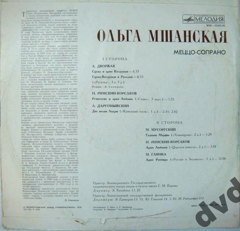 Ольга МШАНСКАЯ (меццо-сопрано). Арии и сцены из опер