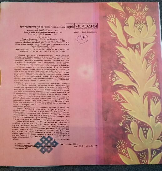 Д. КУГУЛЬТИНОВ (1922): Стихотворения