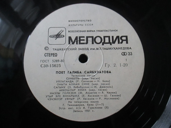 Галиба САЙБУЛАТОВА: «Татарские песни»
