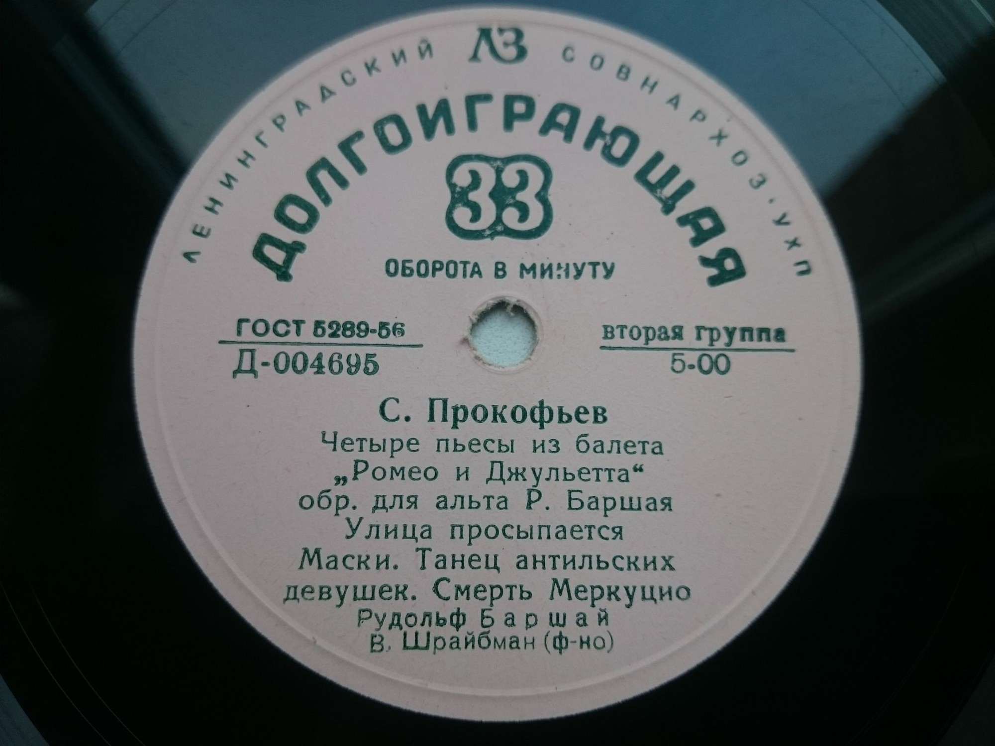 Рудольф Баршай (альт) - П. Хиндемит, С. Прокофьев