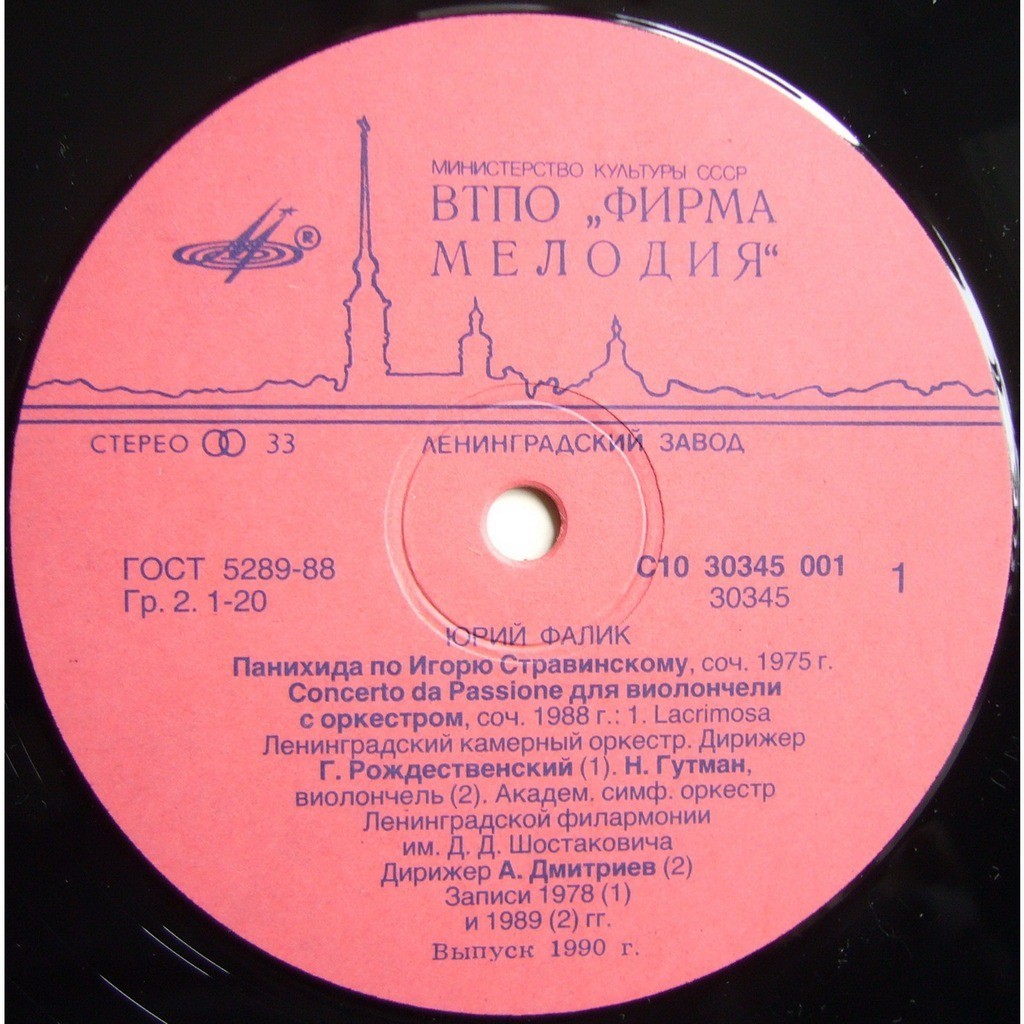Ю. ФАЛИК (1936)