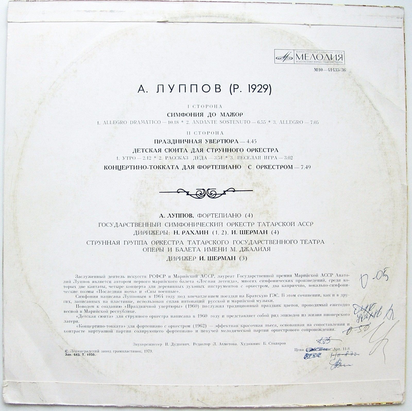А. ЛУППОВ (1929)