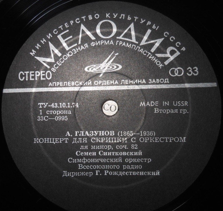 А. Глазунов / А. Вьетан