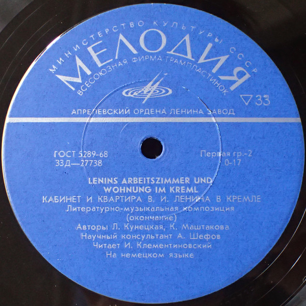 КАБИНЕТ И КВАРТИРА В. И. ЛЕНИНА В КРЕМЛЕ (на немецком языке)