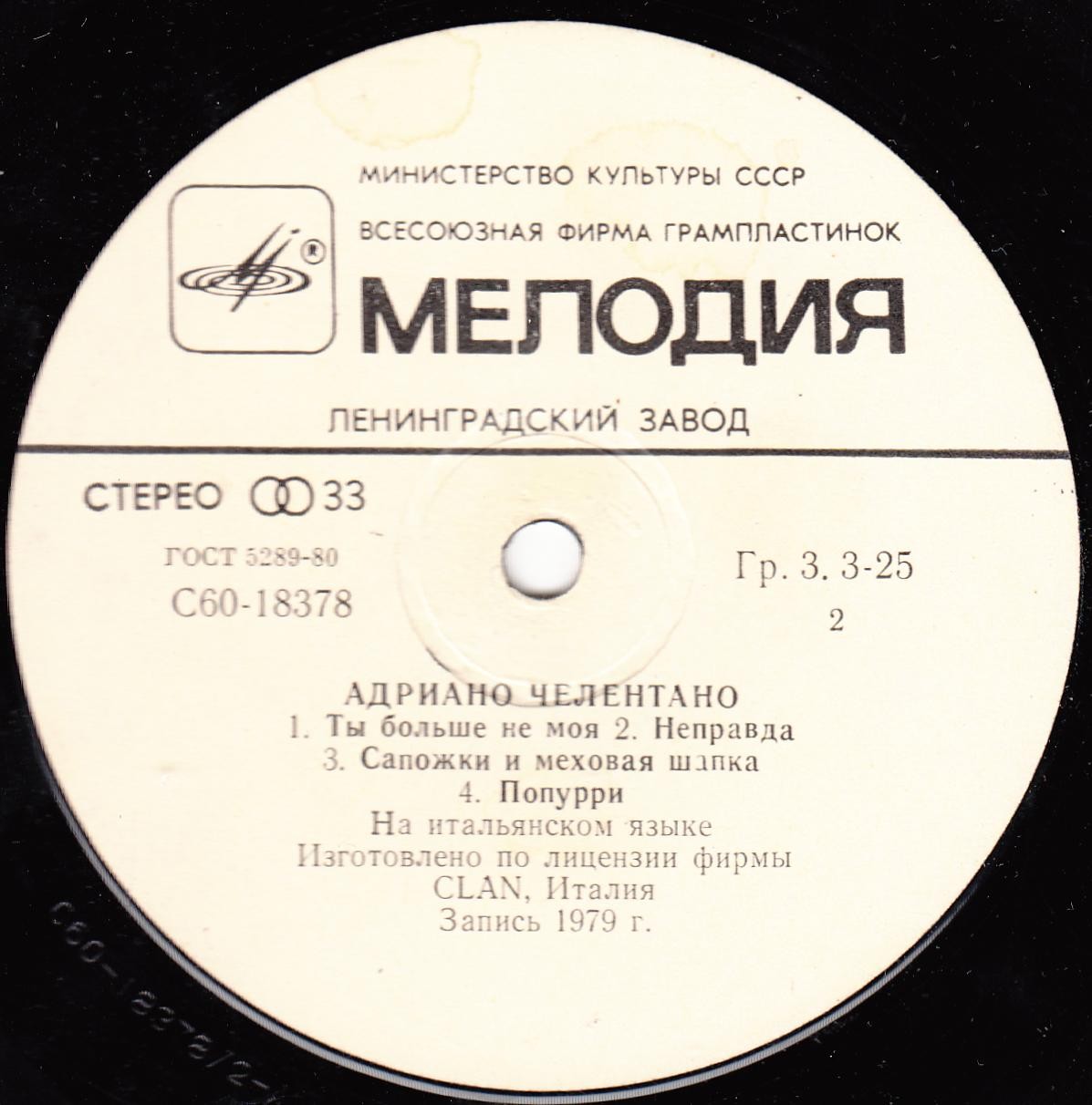 Адриано ЧЕЛЕНТАНО