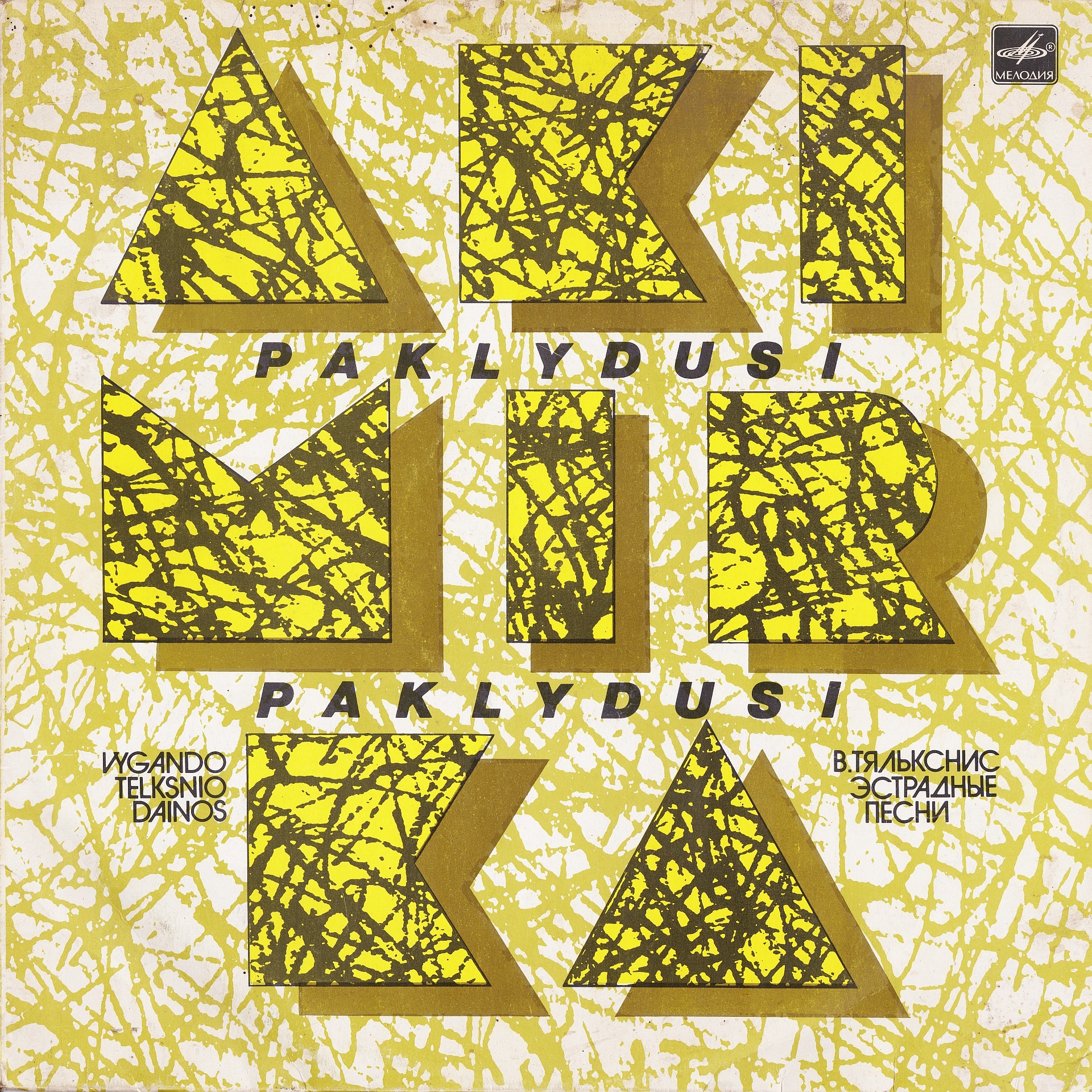 В. ТЯЛЬКСНИС (1934–1991): Эстрадные песни (на литовском языке)