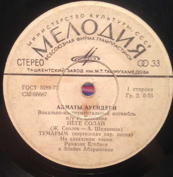 Алматы ауендери, вокально-инструментальный ансамбль
