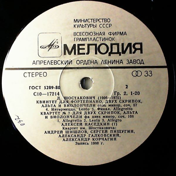 Д. ШОСТАКОВИЧ: Квинтет для ф-но, двух скрипок, альта и виолончели, Квартет № 7
