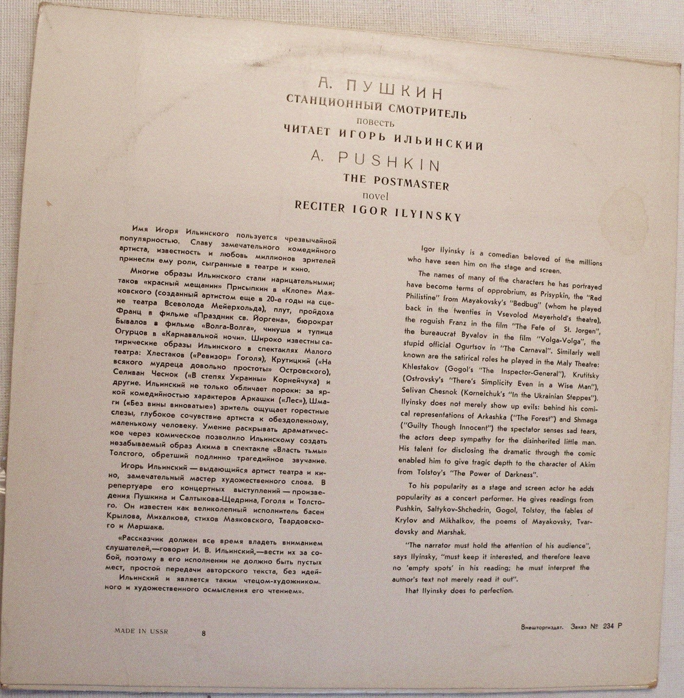 А. Пушкин: Станционный смотритель, повесть (И. Ильинский)