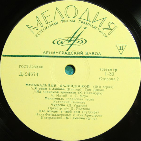 МУЗЫКАЛЬНЫЙ КАЛЕЙДОСКОП (10-я серия)