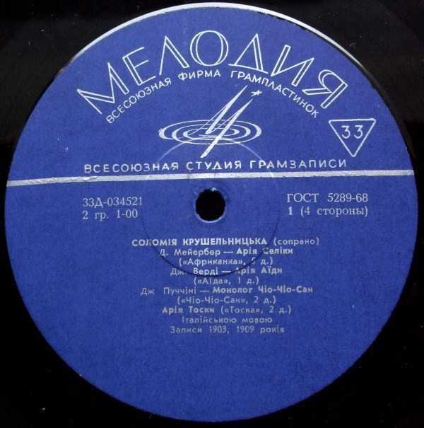 Соломiя Крушельницька (сопрано). До сторiччя з дня народження