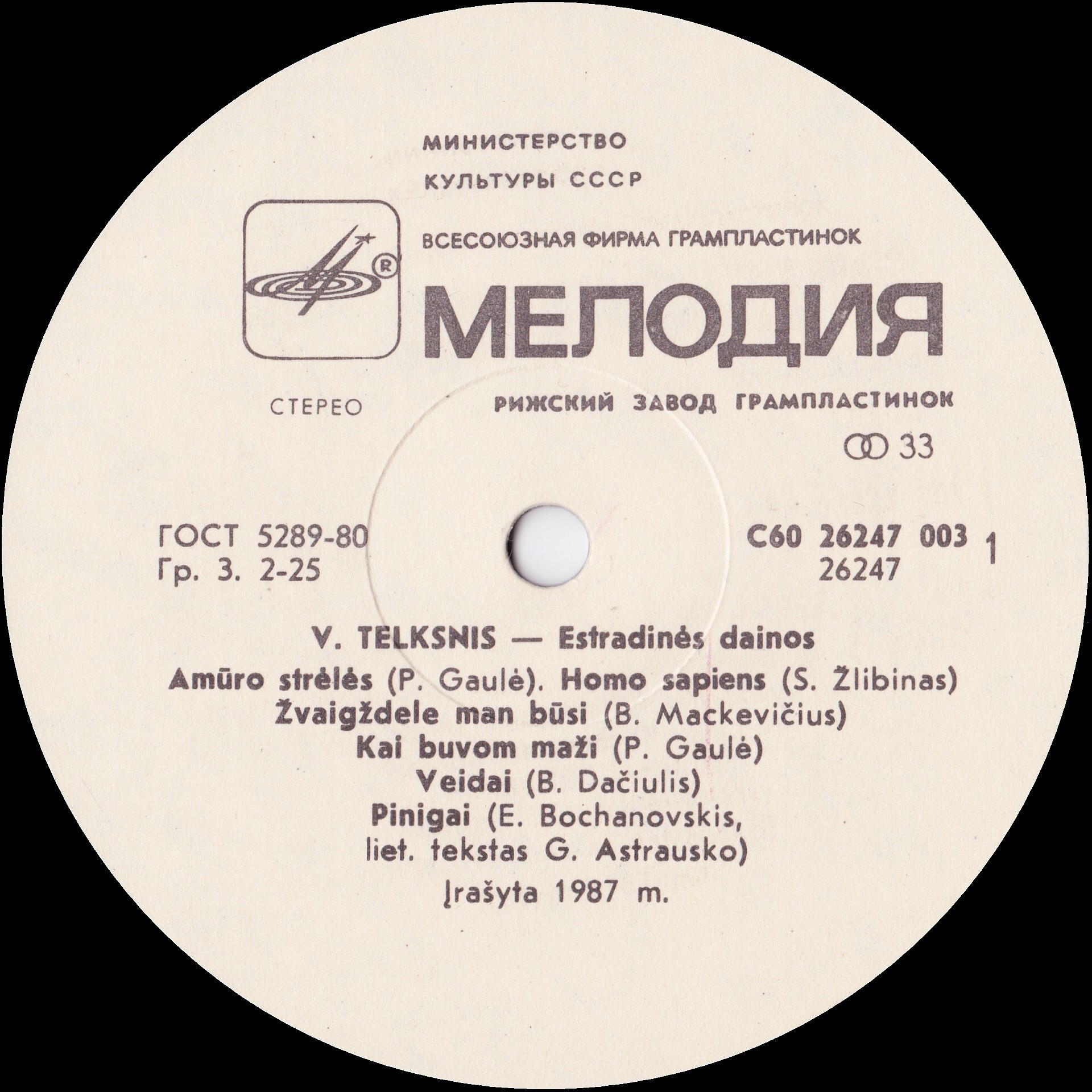 В. ТЯЛЬКСНИС (1934–1991): Эстрадные песни (на литовском языке)