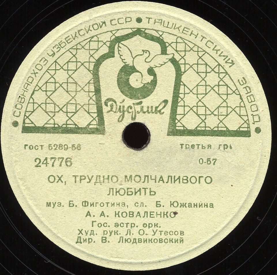 Синеглазая / Ох, трудно молчаливого любить