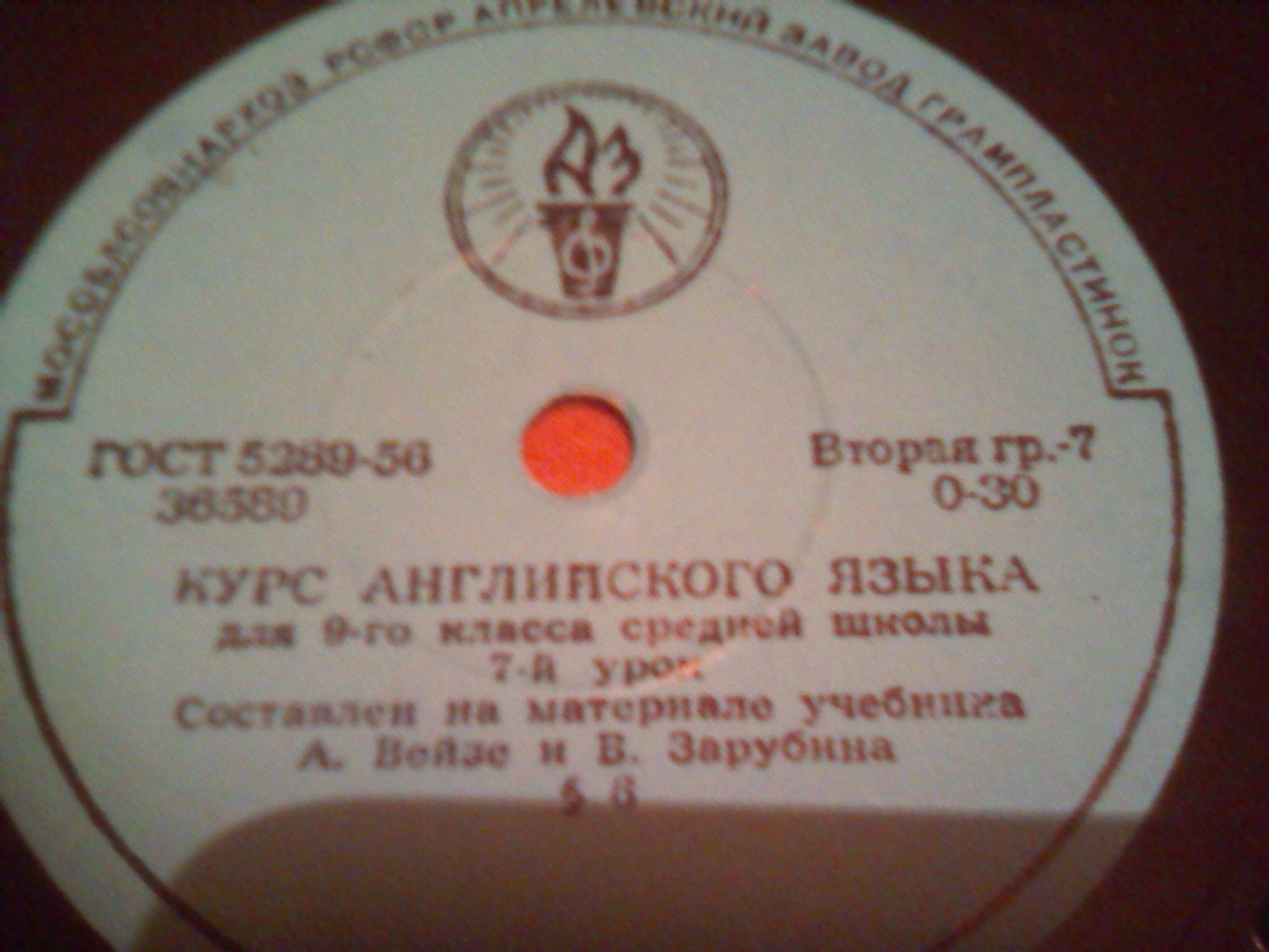 Курс английского языка для 9 класса средней школы (по учебнику А. Вейзе и Б. Зарубина)