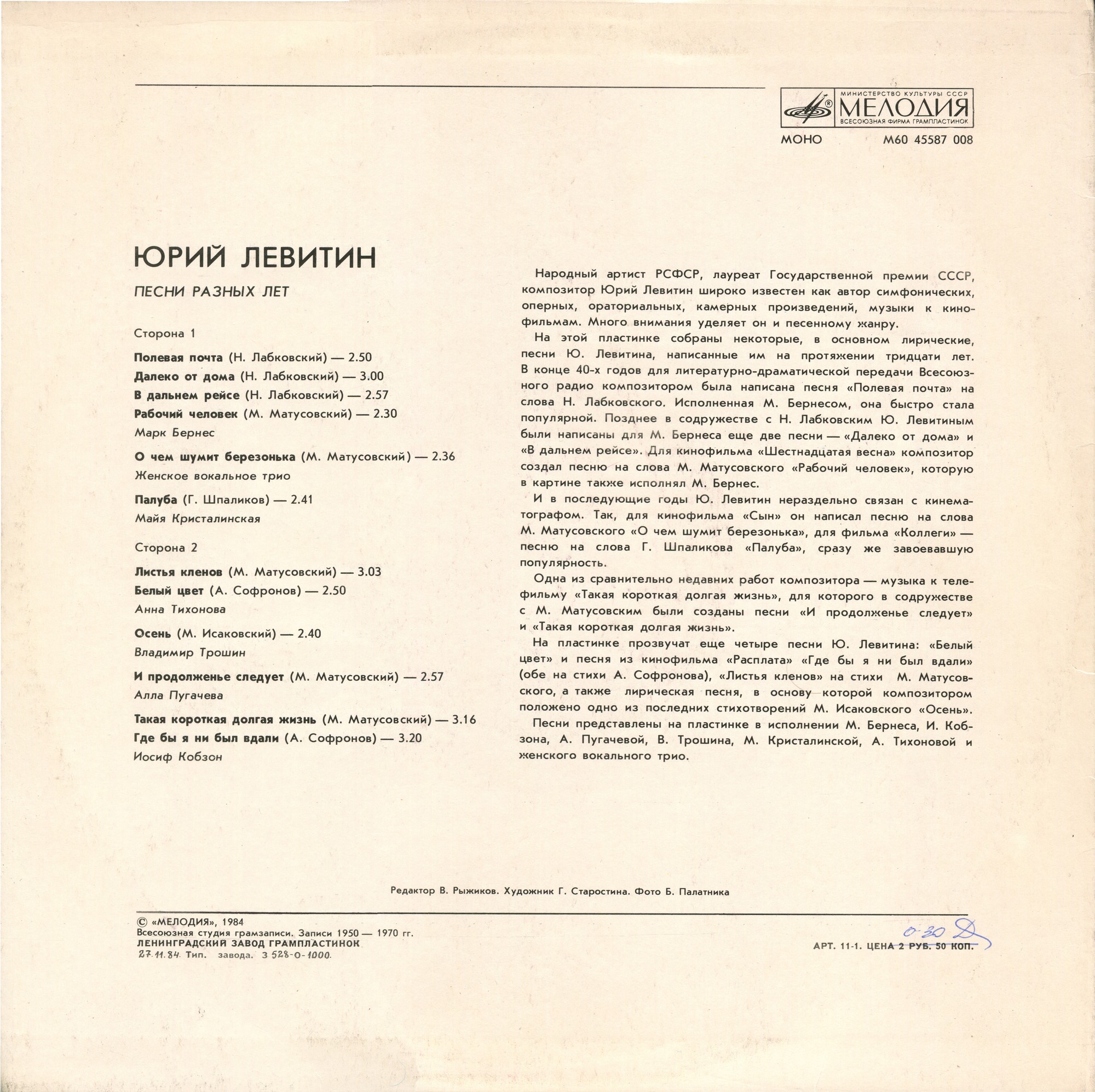 Юрий ЛЕВИТИН. Песни разных лет