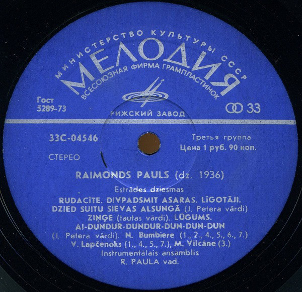 Раймондс ПАУЛС (1936): «Juras balss» (Голос моря). Эстрадные песни — на латышском языке