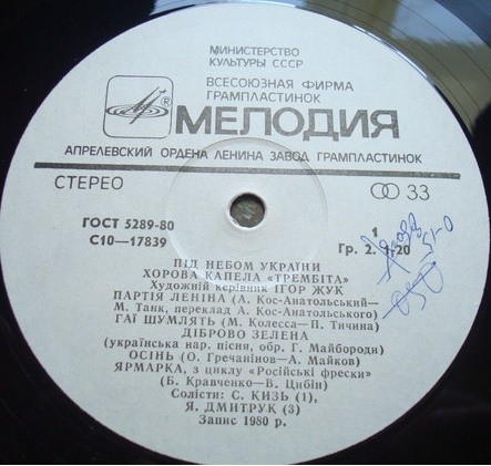 ХОРОВАЯ КАПЕЛЛА «ТРЕМБIТА», худ. рук. Игорь Жук. «Пiд небом Украiни»