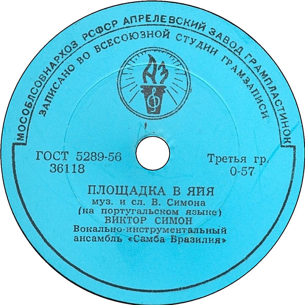 Виктор Симон — Карнавал в Рио / Площадка в Яйя