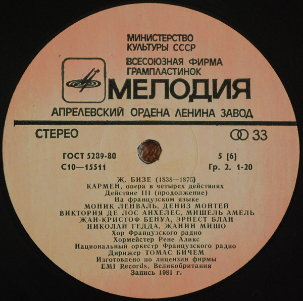 Ж. БИЗЕ (1838-1875): «КАРМЕН», опера в четырех действиях (на французском яз.)