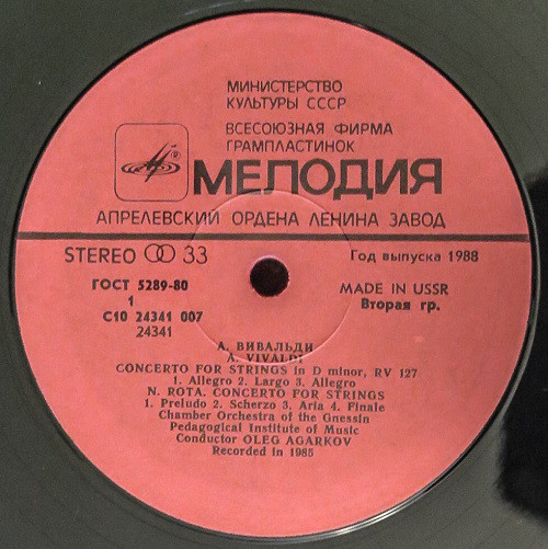 А. Вивальди, Н. Рота, О. Респиги. Концерты