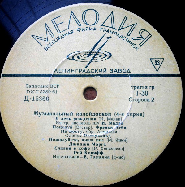 Музыкальный калейдоскоп (4-я серия)