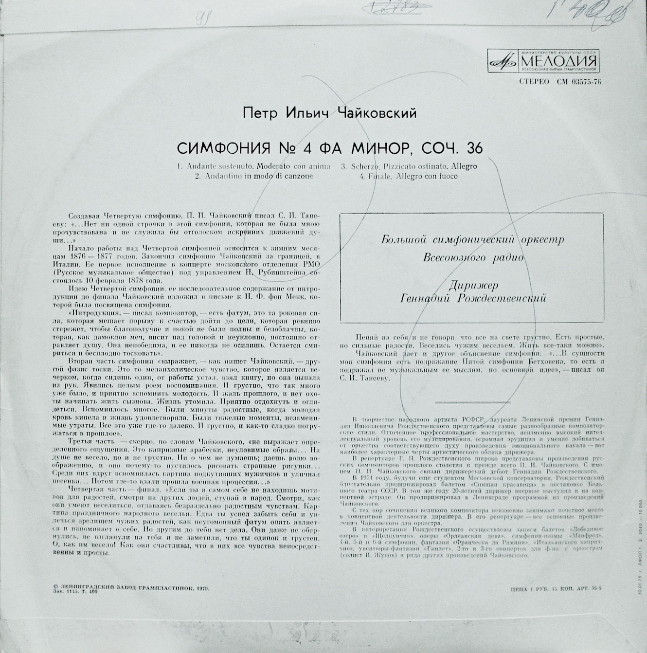 П. ЧАЙКОВСКИЙ (1840–1893): Симфония № 4 фа минор,  соч.36 (Г. Рождественский)