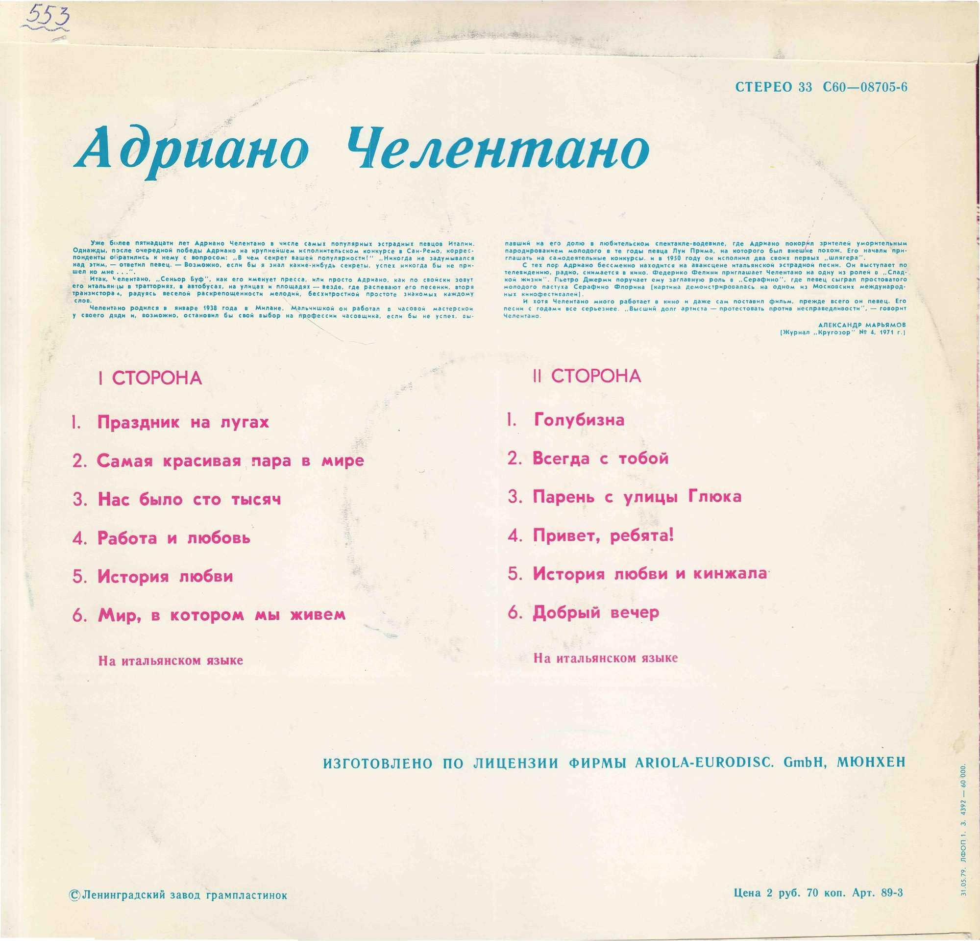 Адриано ЧЕЛЕНТАНО