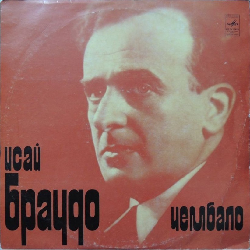 Дж. Перголези, Г. Ф. Гендель, Д. Букстехуде - Камерная музыка