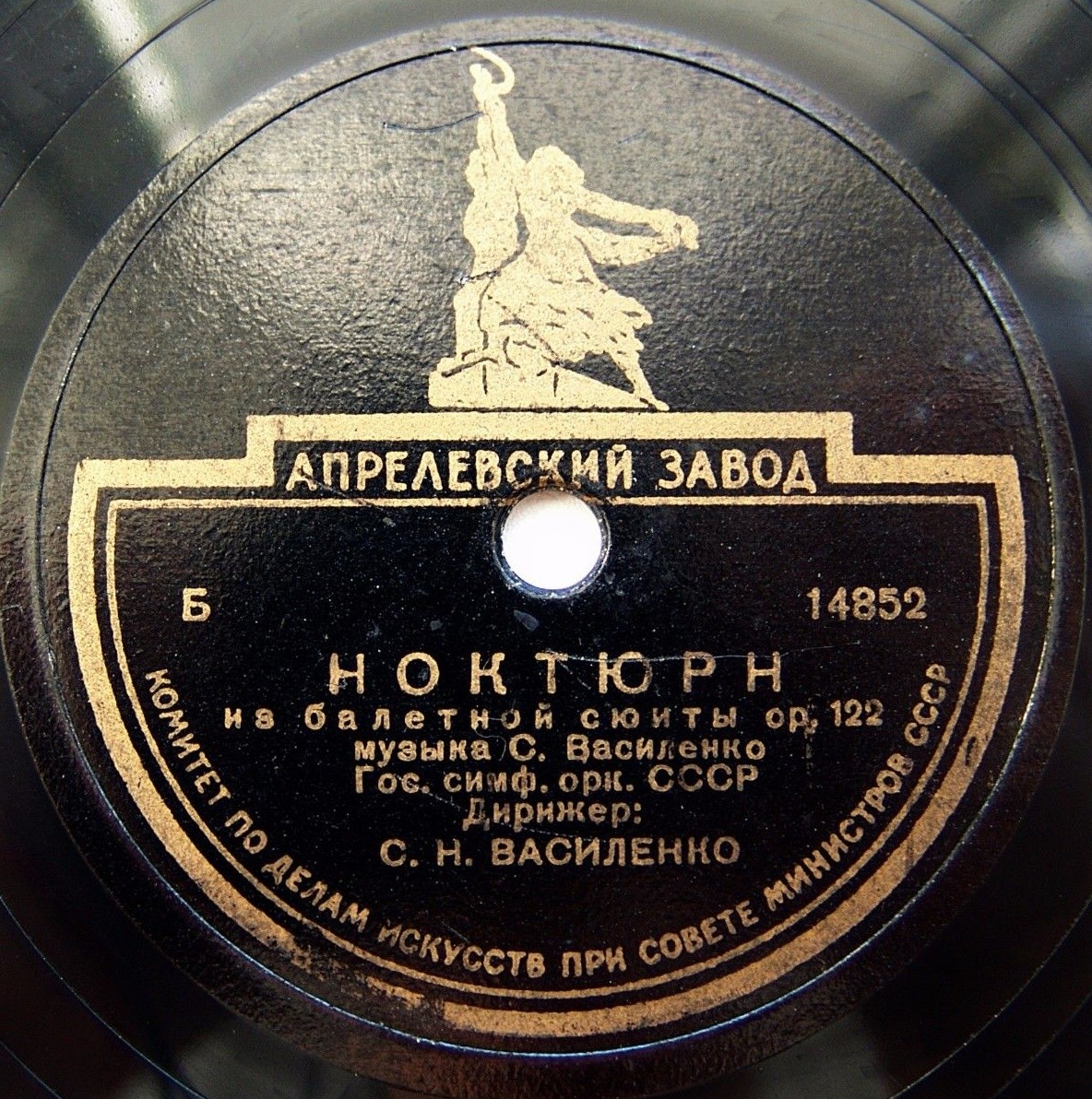 С. ВАСИЛЕНКО. "Мирандолина", балетная сюита, соч. 122