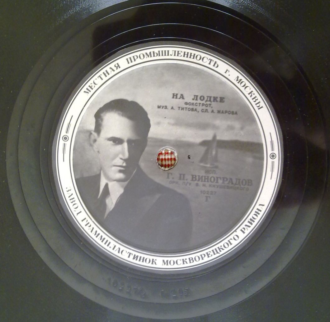 Г. П. Виноградов - На лодке / Недотрога